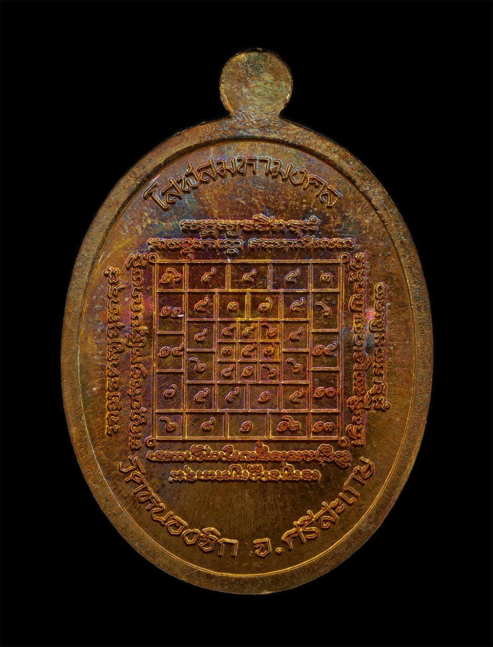 29Jul24 (9)bp.jpg - เหรียญเจริญพร โสฬสมหามงคล หลวงปู่แสน ปสนฺโน วัดบ้านหนองจิก จ.ศรีสะเกษ ปี2561 เนื้อชนวนโลหะลงยาสีแดง ตอกโค๊ต หมายเลข ๙ พระสวย มวลสารดี พิธีใหญ่ พร้อมกล [..] | https://kamulet.in.th